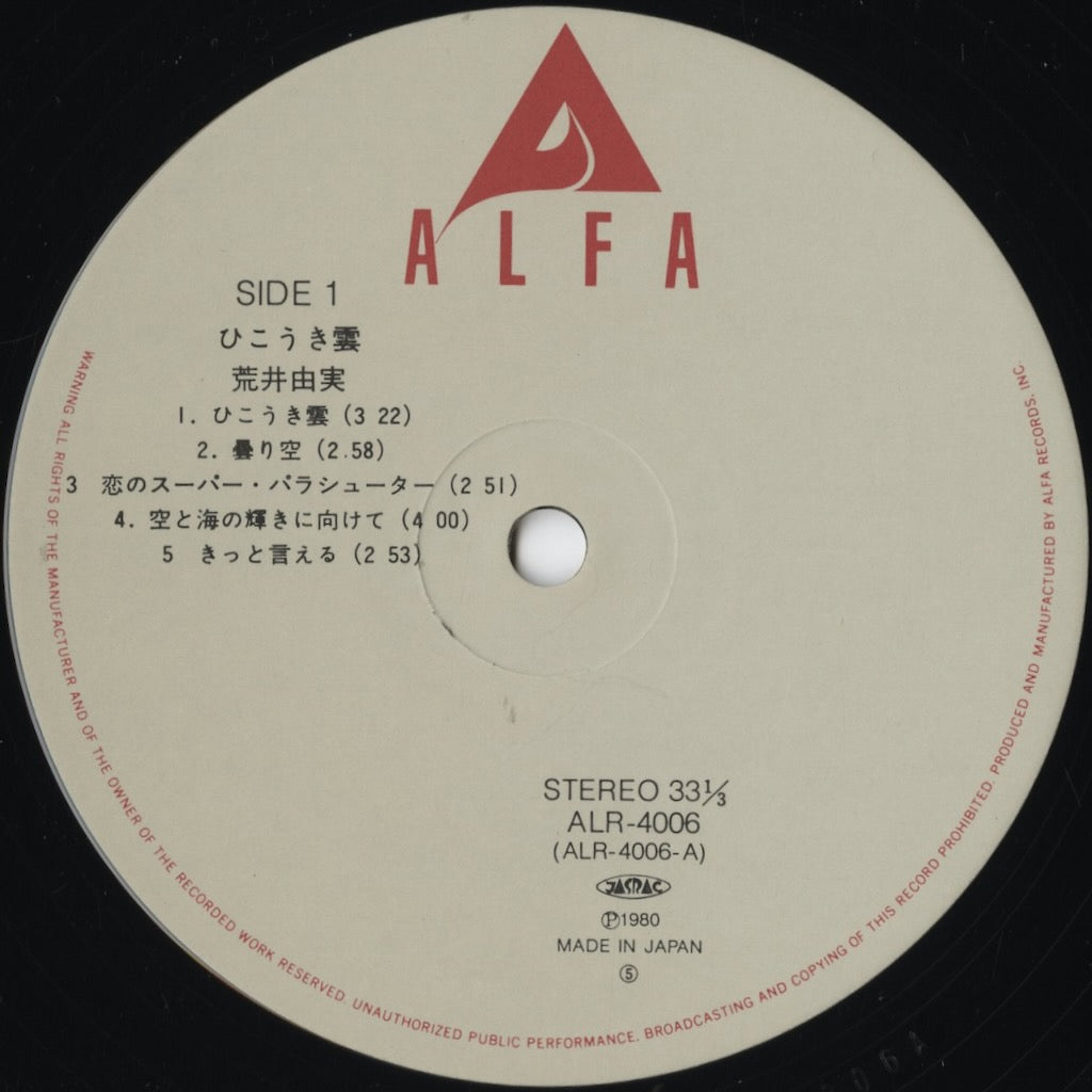 Yumi Arai - ひこうき雲 (ALR-4006) LP 1980 JPN Alfa|中古LP