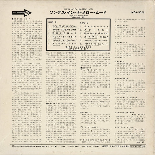 Ella Fitzgerald - Songs In A Mellow Mood (MCA-3022) LP 1972 JPN MCA|中古LP