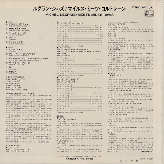 Michel Legrand / ミシェル・ルグラン / Michel Legrand Meets Miles Davis (PAT-1053)