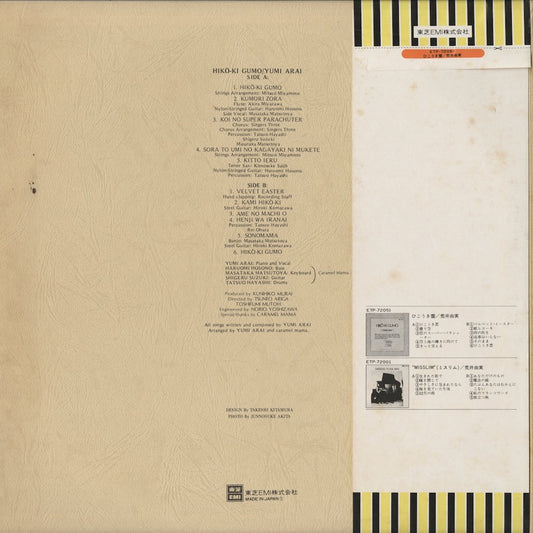 Yumi Arai / 荒井由実 / ひこうき雲 (ETP-72051)