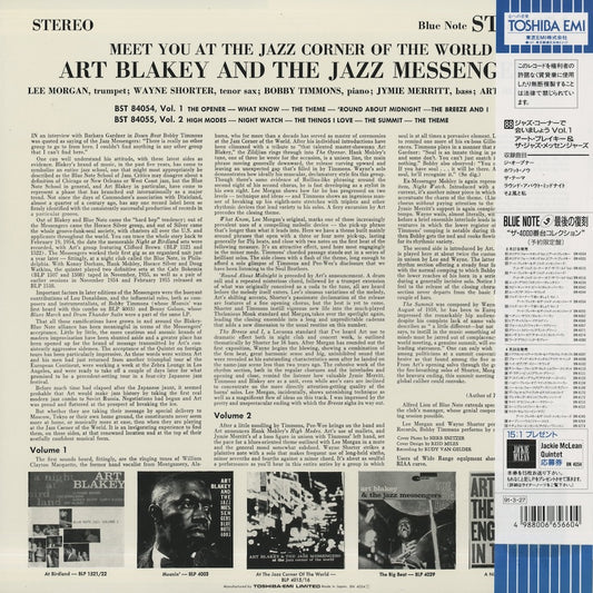 Art Blakey / アート・ブレイキー&ジャズ・メッセンジャーズ / Meet You At The Jazz Corner Of The World Volume 1 (BN 4054)