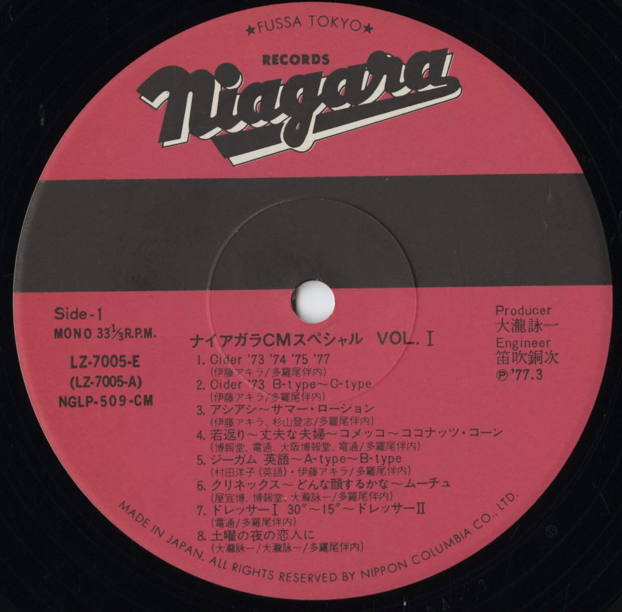 Eiichi Ohtaki / 大瀧詠一 / Niagara CM Special Vol.1 (LZ-7005-E)