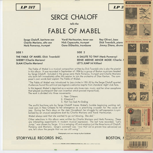 Serge Chaloff / サージ・チャロフ / Serge Chaloff Plays The Fable Of Mabel -10 (TKJB-10053)