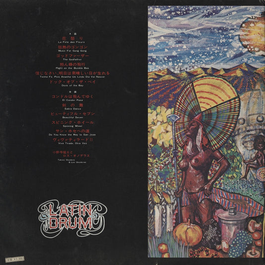 Takeshi Onodera & Los Onoderas - Dynamic Latin Drums (CD4B-5033) LP 1972 JPN Victor|中古LP