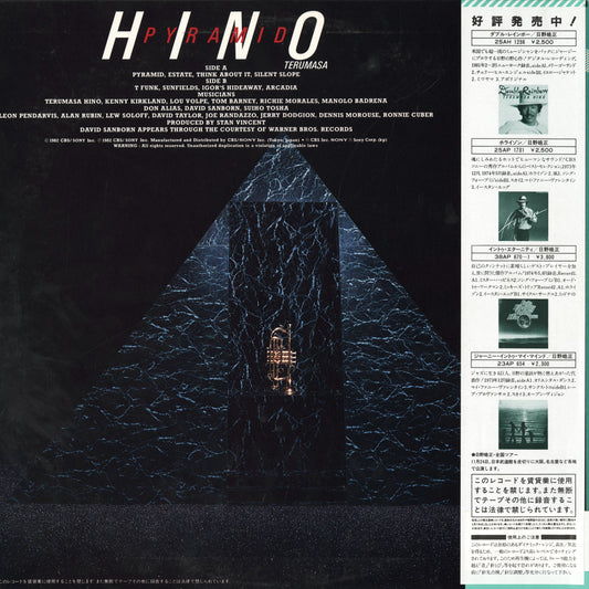 Terumasa Hino - Pyramid (25AH 1460) LP 1982 JPN CBS/Sony|中古LP