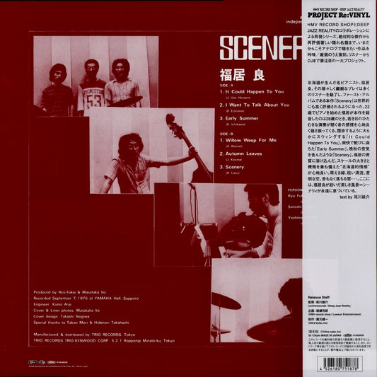 Ryo Fukui 福居良 - Scenery (SOLID-1038) 2026 JPN Solid Records|新品LP