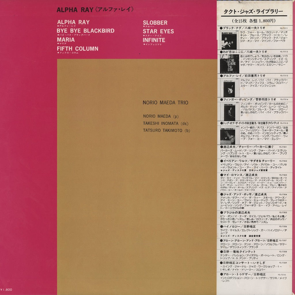 Norio Maeda Trio / 前田憲男トリオ / Alpha Ray (YS-7513-CT)
