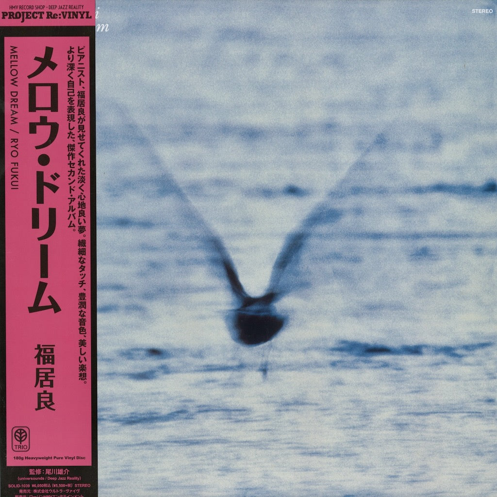 Ryo Fukui 福居良『Mellow Dream』2026年 JPN Project Re:Vinyl 180g盤