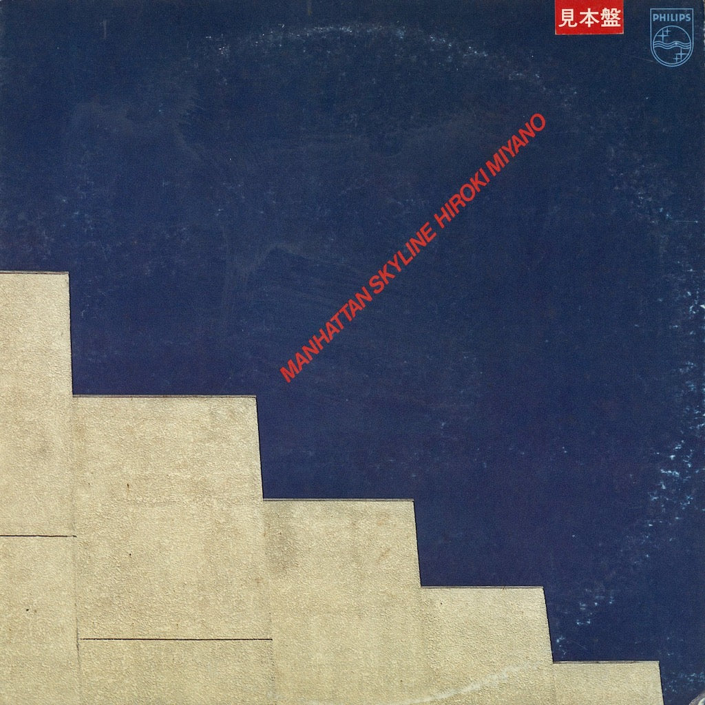 宮野弘紀/マンハッタン・スカイライン　激レアCD Hiroki Miyano / 宮野弘紀 / Manhattan Skyline (27PJ-1) – VOXMUSIC