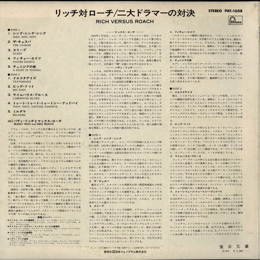 Max Roach - Buddy Rich / マックス・ローチ バディ・リッチ / Rich Versus Roach (PAT-1058)