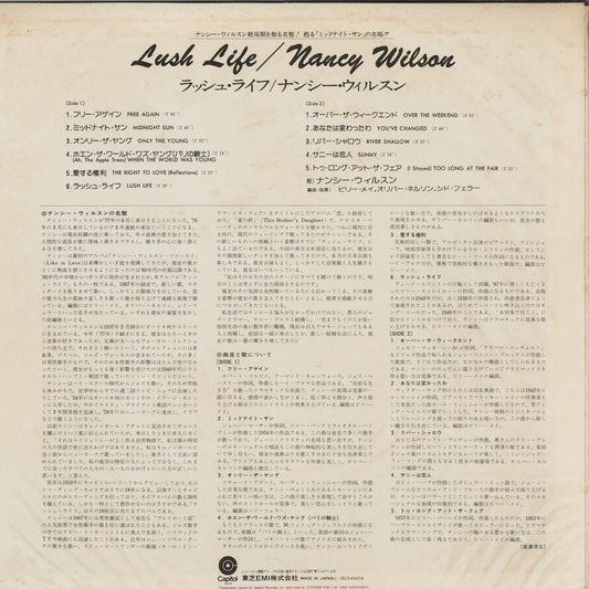 Nancy Wilson / ナンシー・ウィルソン / Lush Life (ECS-80824)