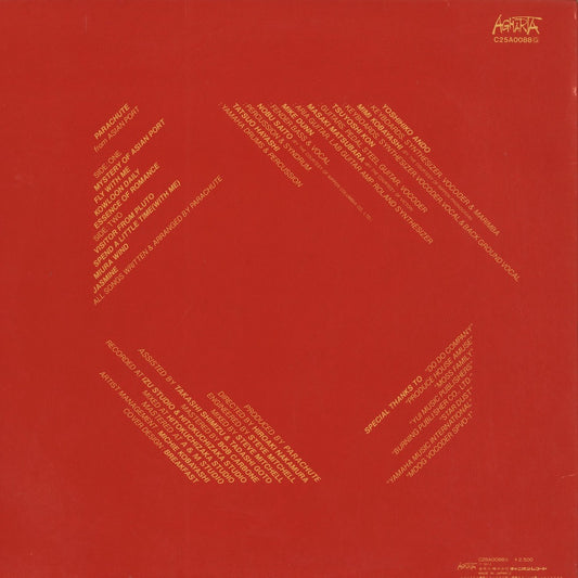 Parachute / パラシュート / From Asian Port (C25A0088)