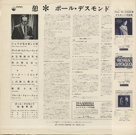 Paul Desmond / ポール・デズモンド / Easy Living (SHP-5565)