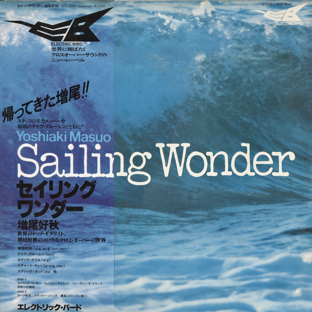 増尾好秋 - Sailing Wonder LP 1978 JPN スティーヴ・ガッド参加