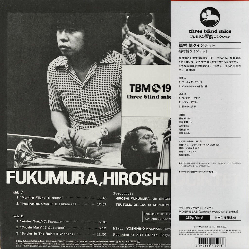 Hiroshi Fukumura Quintet – Fukumura, Hiroshi Quintet (MHJL 486) LP 2026 JPN Three Blind Mice / Sony Music Labels|新品LP 福村博 back