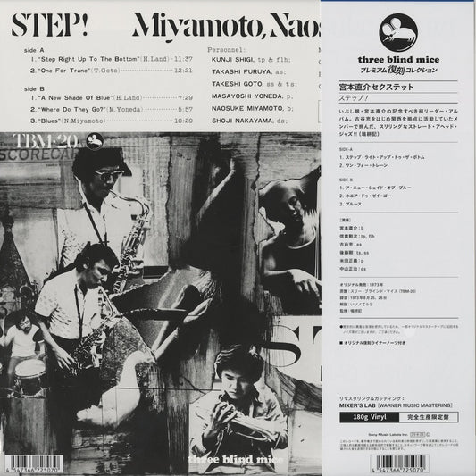 Miyamoto Naosuke / Step! (MHJL-420) three blind mice 宮本直介 LP back