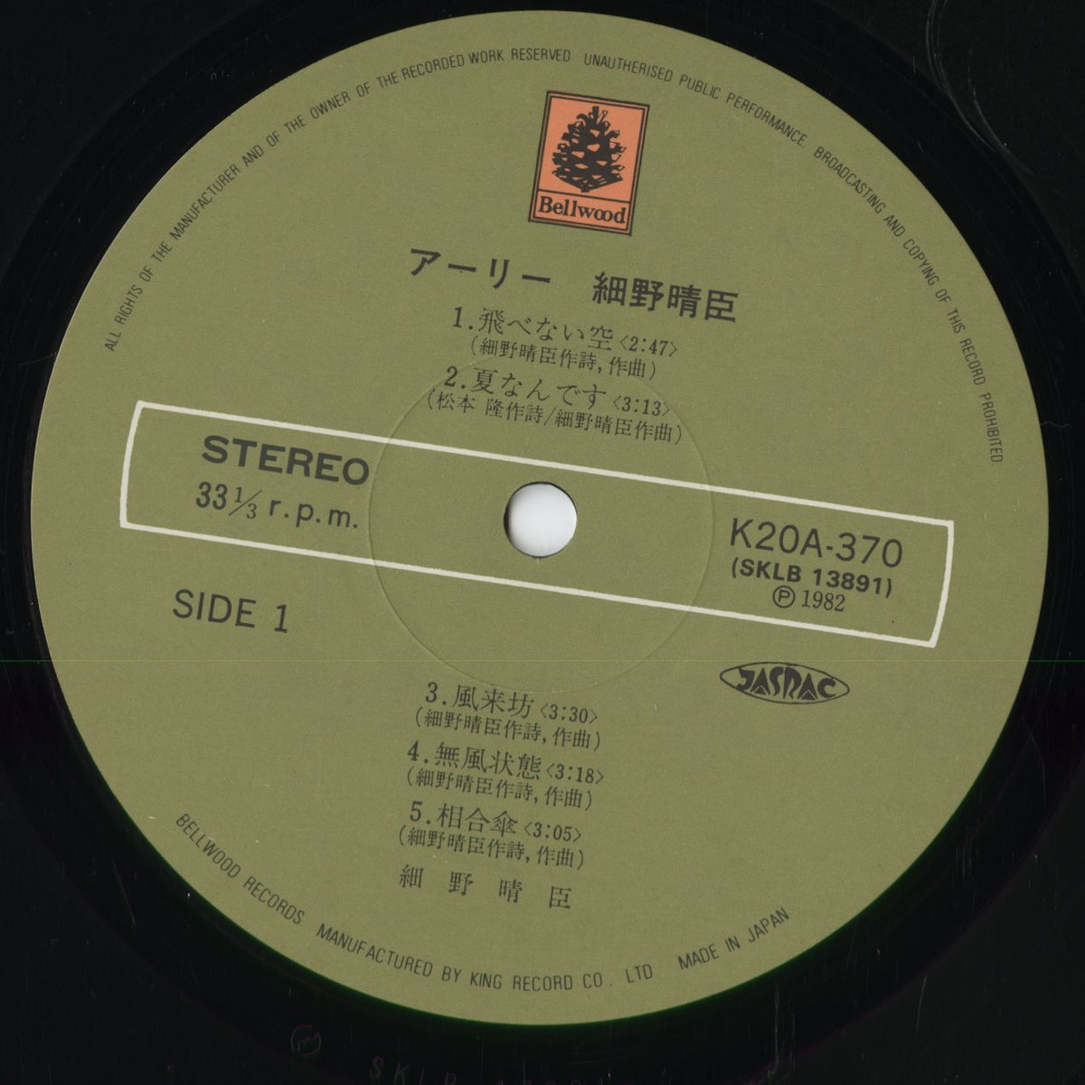 Haruomi Hosono - アーリー細野晴臣 (K20A-370) 1982 JPN Bellwood|中古LP