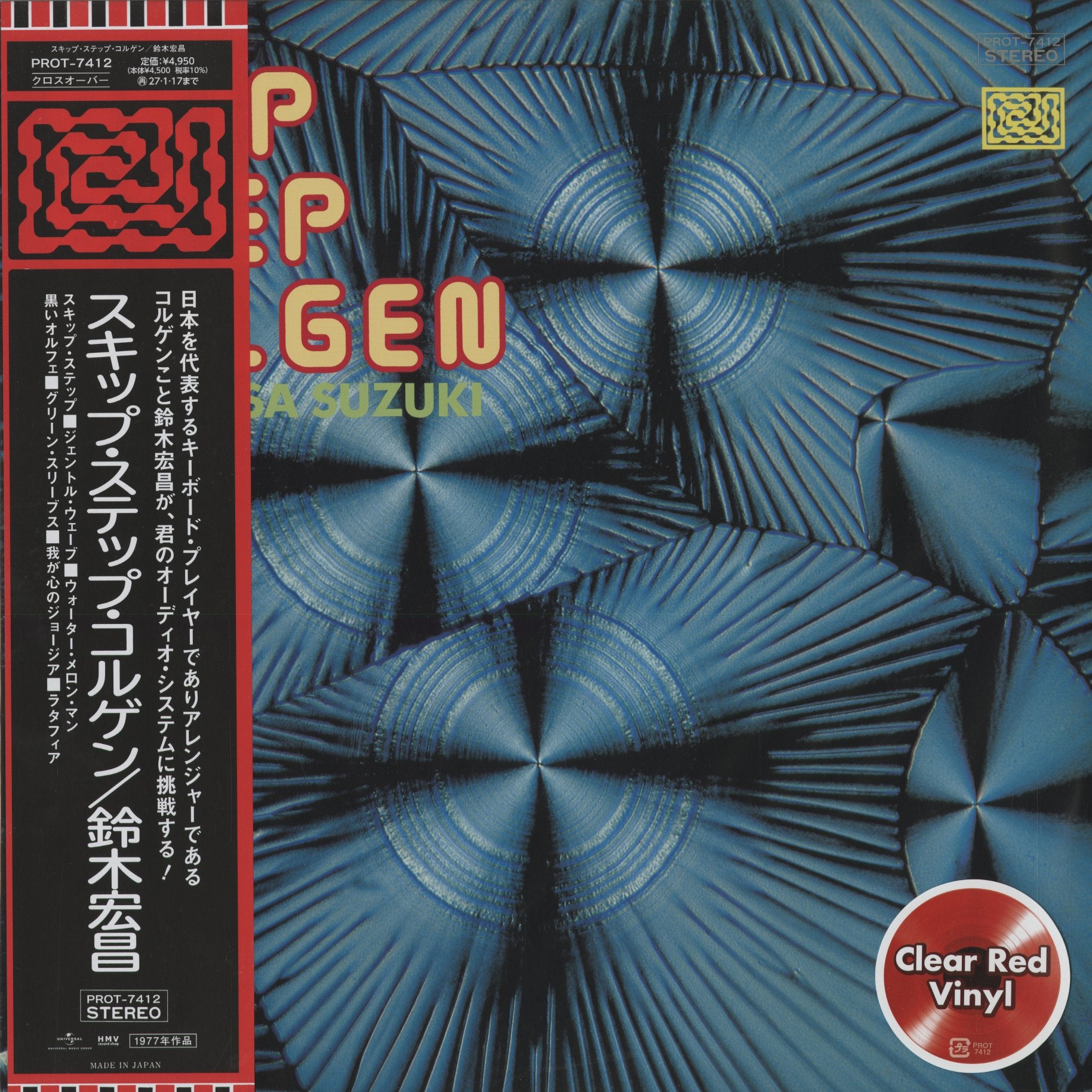 帯付オリジナル　鈴木宏昌　スキップステップコルゲン　レコード　解説付 鈴木宏昌『Skip Step Colgen』PROT-7412 2026年 JPN リイシュー LP