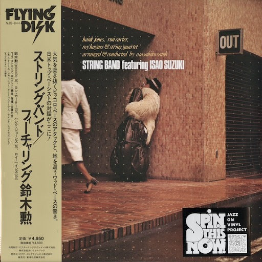 鈴木勲 String Band (NJS844) 2026 JPN Victor / Spin This Now 新品LP