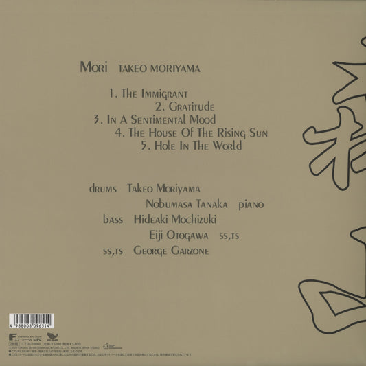 Takeo Moriyama - 森 (TJJA-10080) LP 2026 JPN F-Label - Spin This Now|新品LP