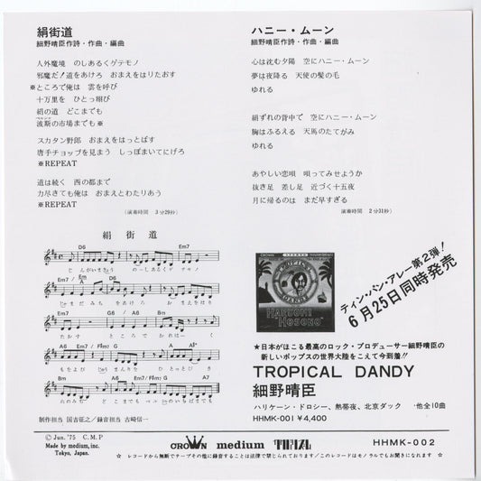 Haruomi Hosono 細野晴臣 - 絹街道 / ハニー・ムーン (HHMK-002) 2026 JPN Kakubarhythm|新品7inch back