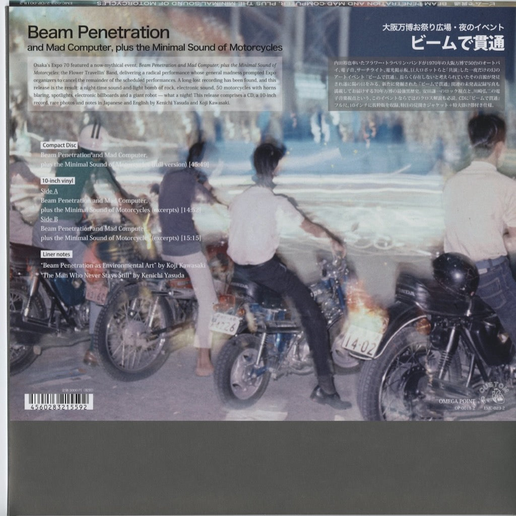 内田裕也 / フラワー・トラベリン・バンドとオートバイ50台、他 [大阪万博お祭り広場・夜のイベント『ビームで貫通』 - 10"LP + CD =通常版=
