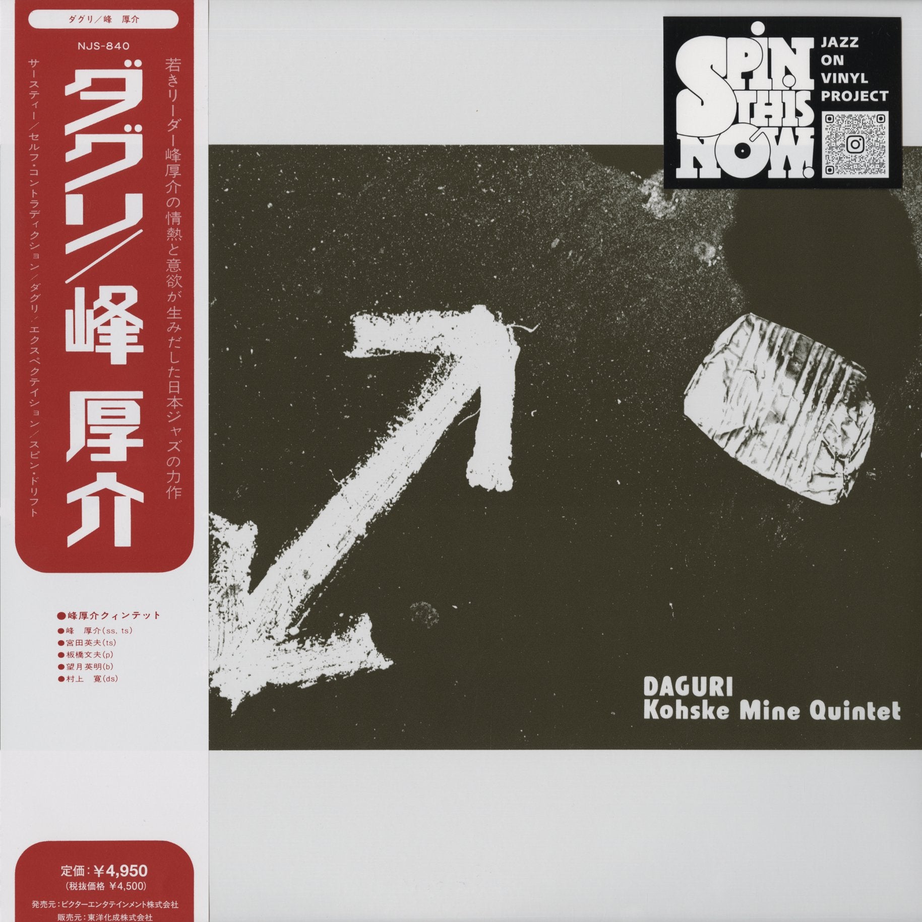 Kosuke Mine Quintet - DAGUTRI (NJS-840) LP 2026 JPN Victor - Spin