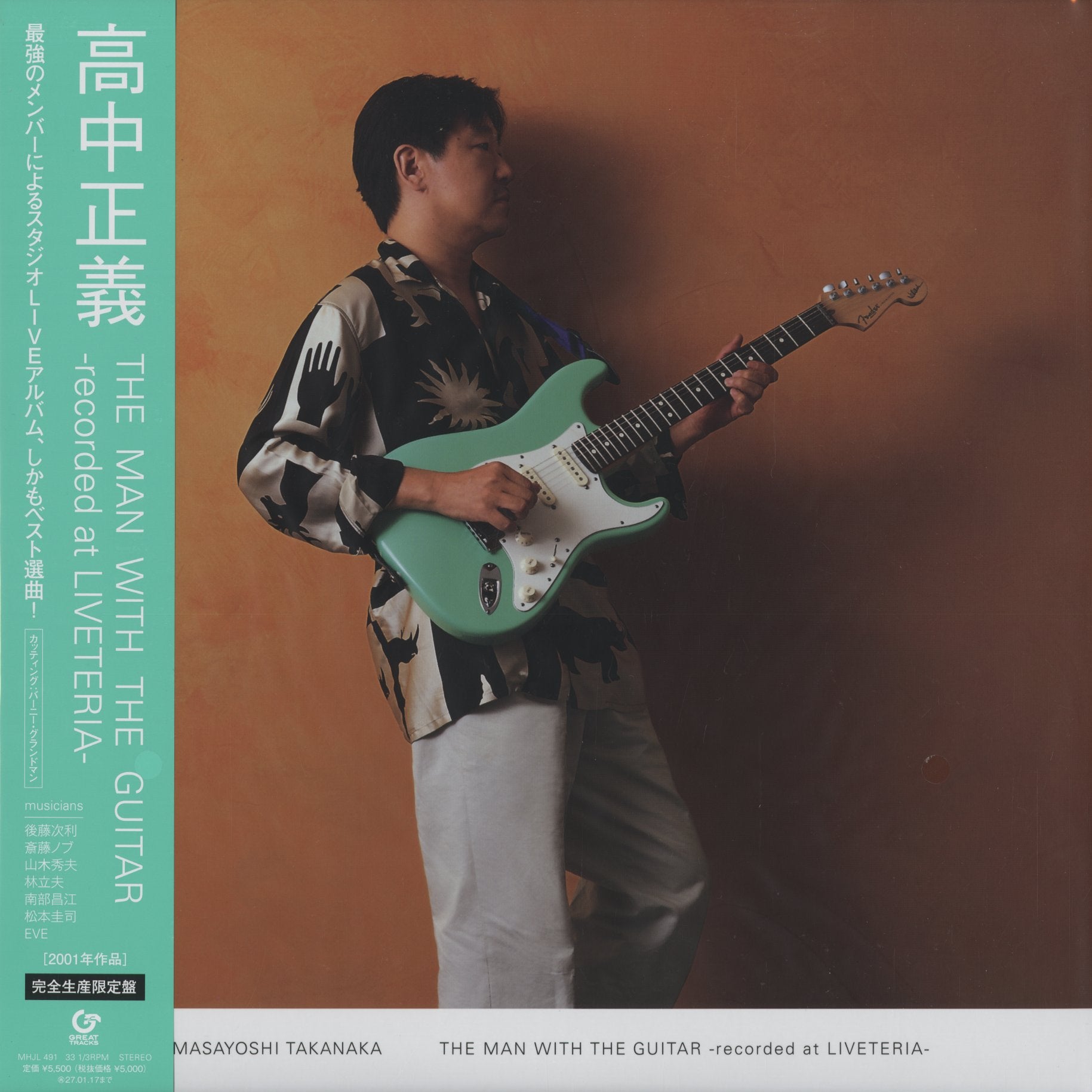 高中正義『The Man With The Guitar -Recorded At Liveteria-』MHJL
