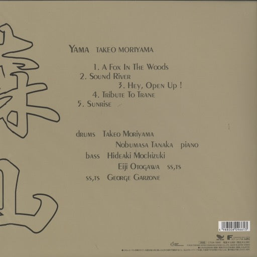 Takeo Moriyama 森山威男 - 山 (TJJA-10081) LP 2026 JPN F-Label - Spin This Now|新品LP back