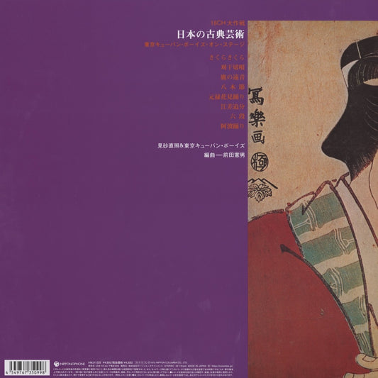 T. Misago & Tokyo Cuban Boys / 見砂直照と東京キューバン・ボーイズ / Tokyo Cuban Boys On Stage 日本の古典芸術 (HMJY-225)