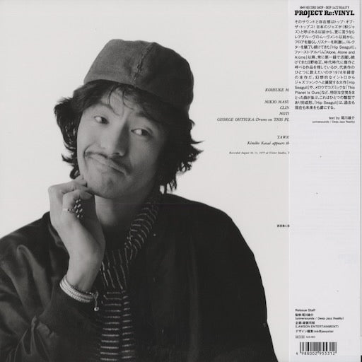 Terumasa Hino - Hip Seagull (NJS-863) 2026 JPN Flying Disk / Deep Jazz Reality|新品LP 日野皓正 back