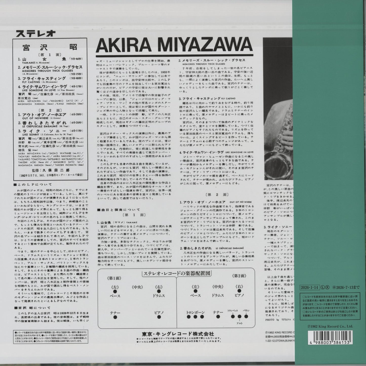 Akira Miyazawa - Akira Miyazawa (1962) (NAS-2168) LP 2026 JPN King Record - Spin This Now|新品LP