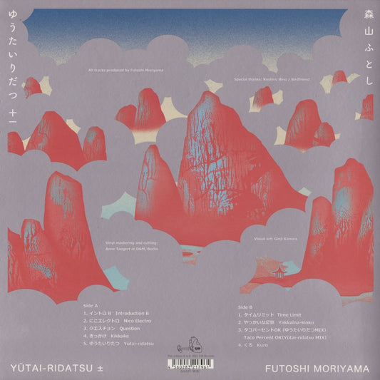 Futoshi Moriyama / 森山ふとし / Yutai Ridatsu - ゆうたいりだつ (EM1196LP)