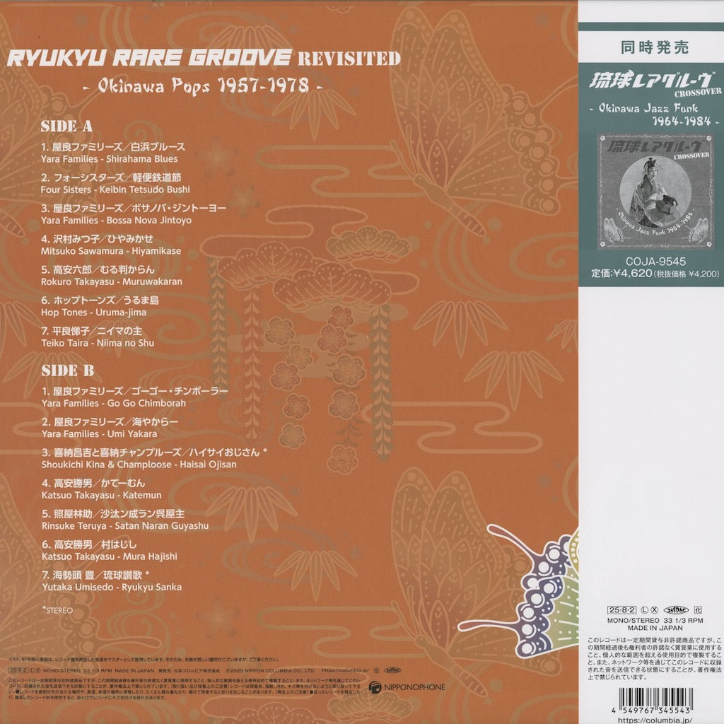 琉球レアグルーヴ Revisited - Okinawa Pops 1957-1978 (COJA-9544)