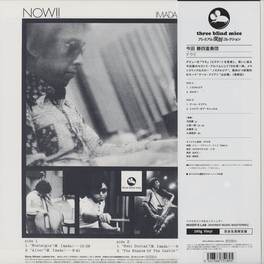 Masaru Imada / 今田勝カルテット / Now! (MHJL472)