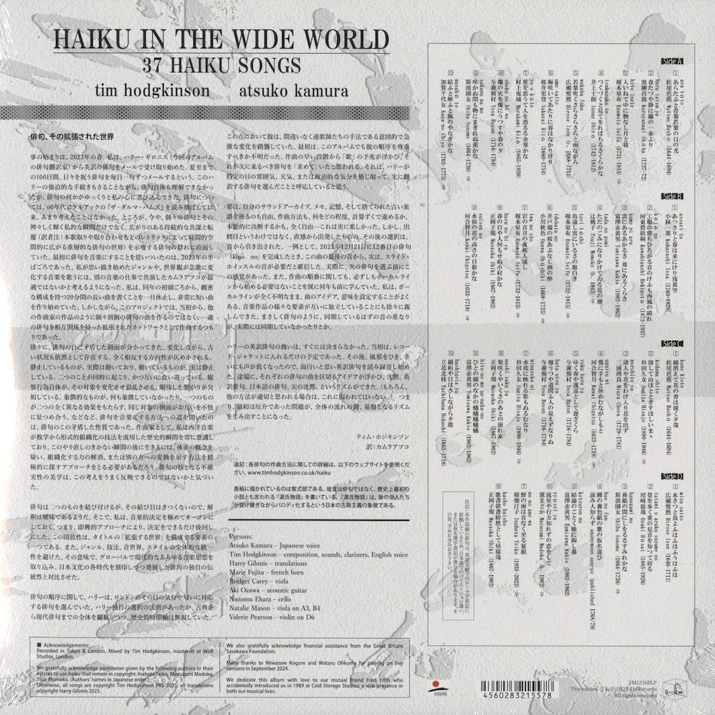 Tim Hodgkinson - Atsuko Kamura / ティム・ホジキンソン - カムラアツコ / Haiku In The Wide World(俳句、その拡張された世界)-2LP (EM1216DLP)