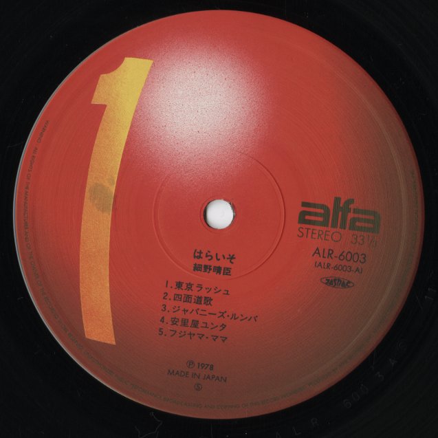 Haruomi Hosono / 細野 晴臣 / Paraiso (ALR-6003)