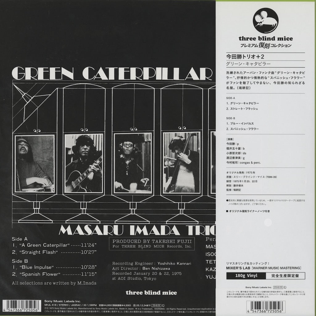 Masaru Imada Trio +2 / 今田勝 / Green Caterpillar (MHJL418)