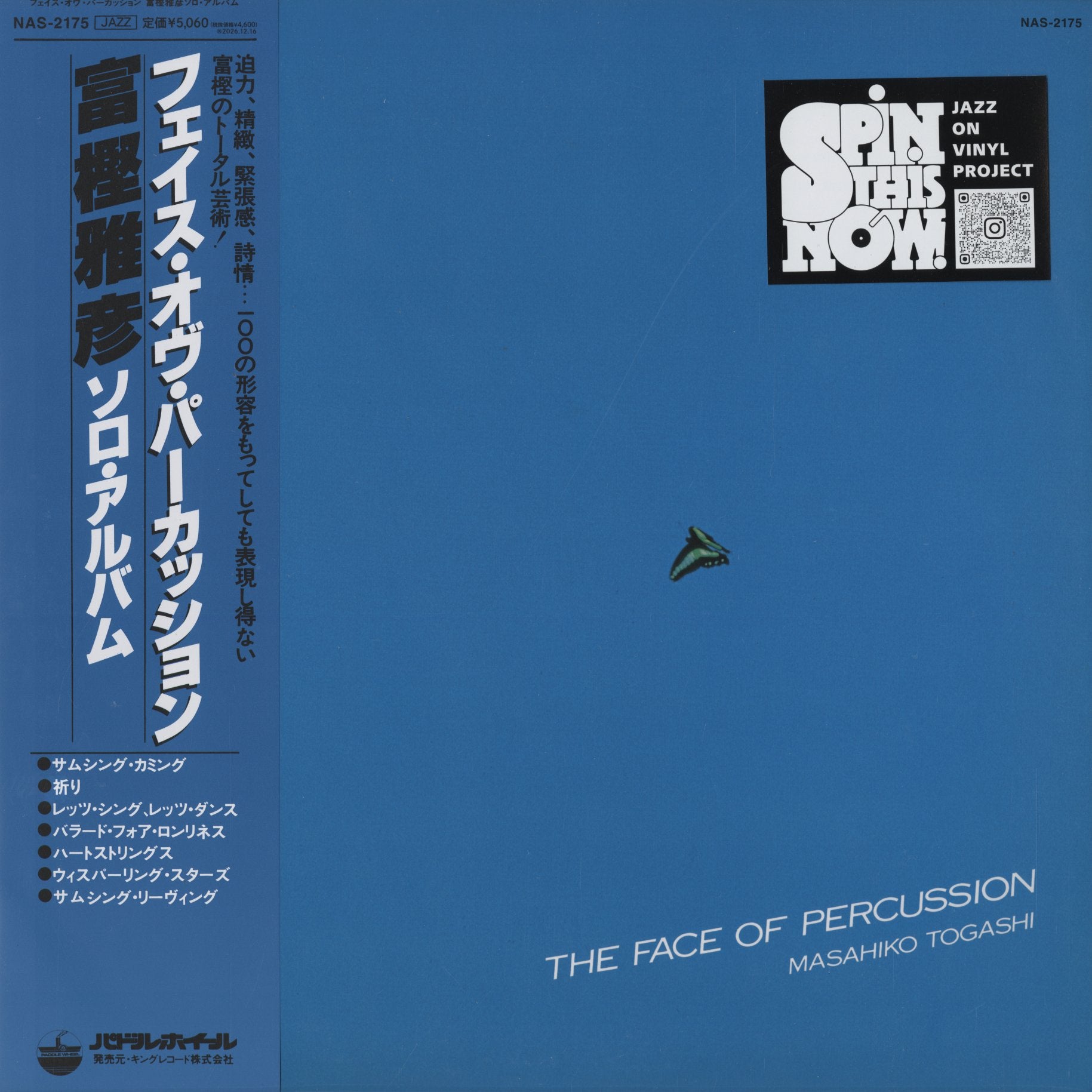 Masahiko Togashi 富樫雅彦『The Face Of Percussion』2026年 JPN Spin