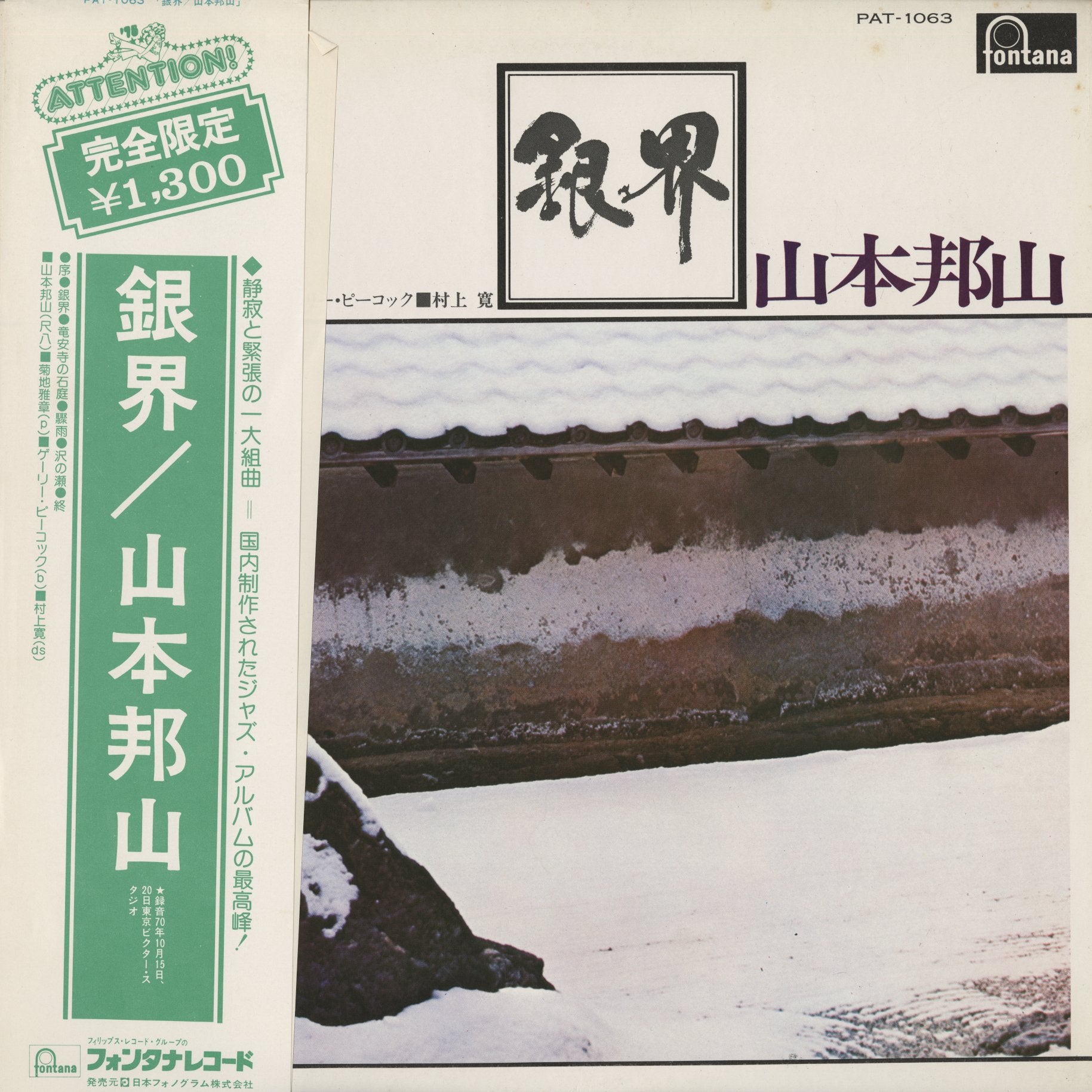 Hozan Yamamoto / 山本邦山 / 銀界 (Silver World) (PAT1063 