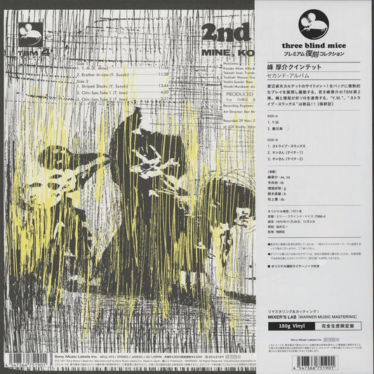 Kosuke Mine Quintet / 峰厚介クインテット / 2nd Album (MHJL473)