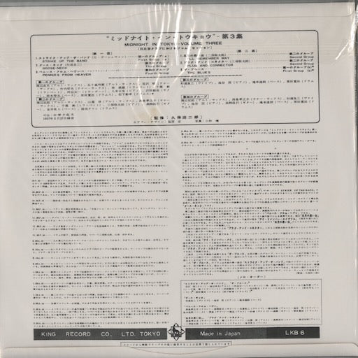 V.A. - Midnight In Tokyo Volume Three (WWLJ-7095) LP 1994 JPN King Record|中古LP