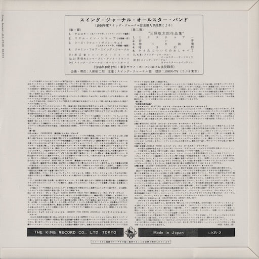 V.A. – The Swing Journal All-Star Bands (WWLJ-7101) LP 1994 JPN King Record|中古LP