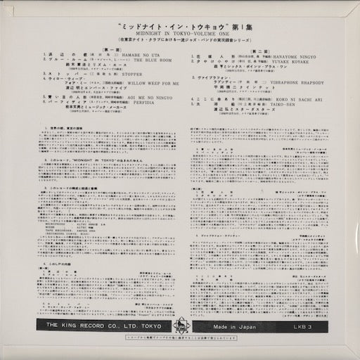 V.A. - Midnight In Tokyo Volume One (WWLJ-7094) LP 1994 JPN King Record|中古LP