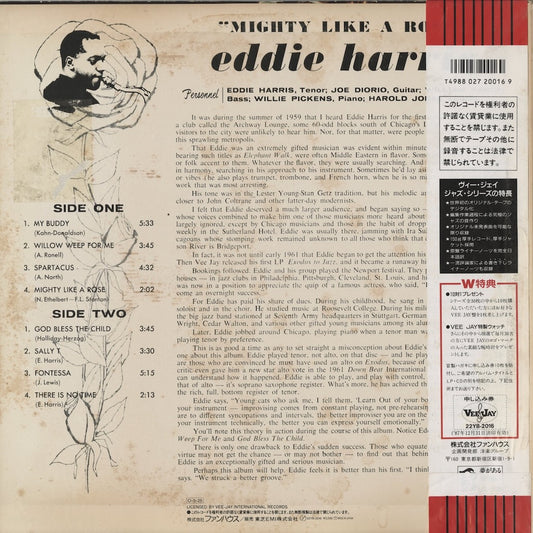 Eddie Harris – Mighty Like A Roses (22YB-2016) LP 1987 JPN Vee Jay Records|中古LP