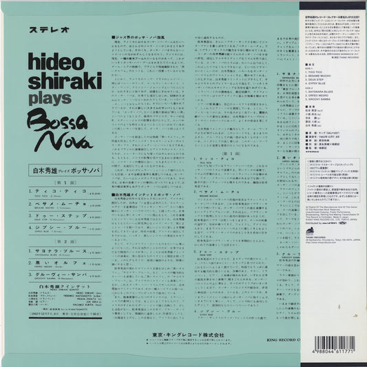 Hideo Shiraki / 白木秀雄 / Plays Bossa Nova (200g) (THLP071)