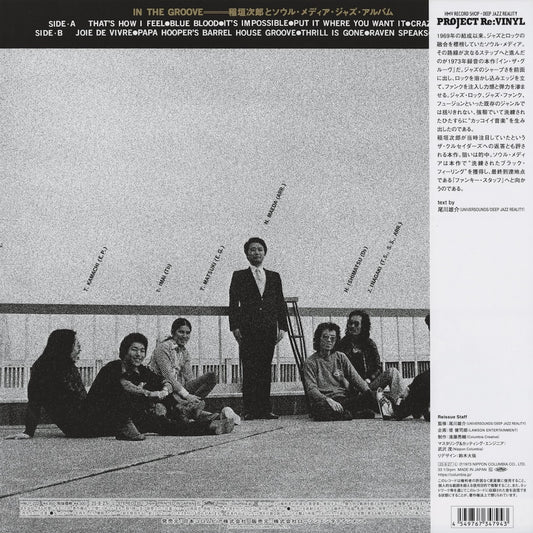 Jiro Inagaki & His Soul Media / 稲垣次郎とソウル・メディア / In The Groove (HMJY-222)