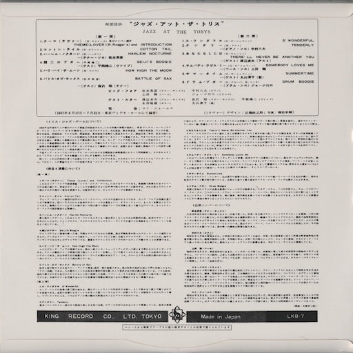 The Big Four - Jazz At The Torys (WWLJ-7096) LP 1994 JPN King Record|中古LP