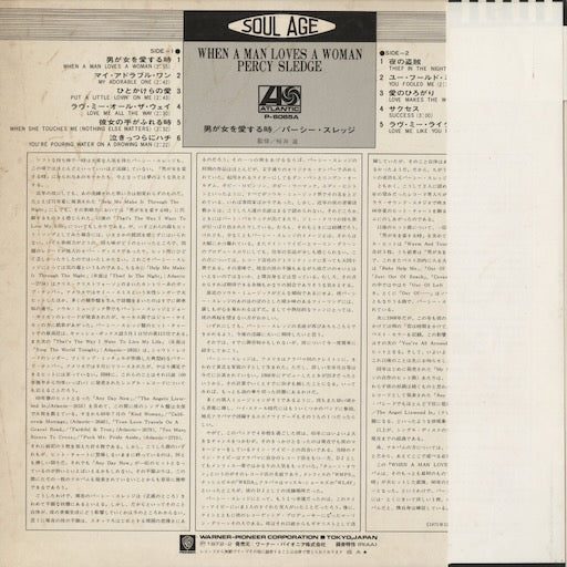 Percy Sledge - When A Man Loves A Woman (P-6065A) 1972 JPN Atlantic|中古LP