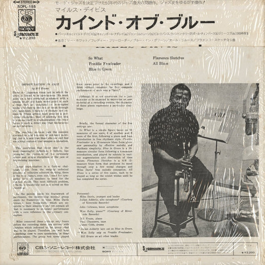 Miles Davis / マイルス・デイヴィス / Kind Of Blue (SOPL 155) 1972 JPN Pressing